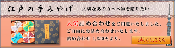 東京の手土産