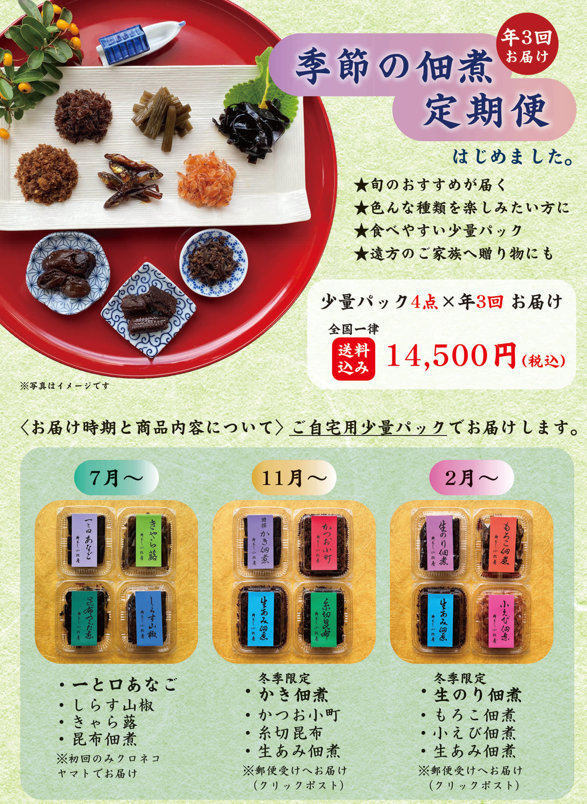季節の佃煮定期便