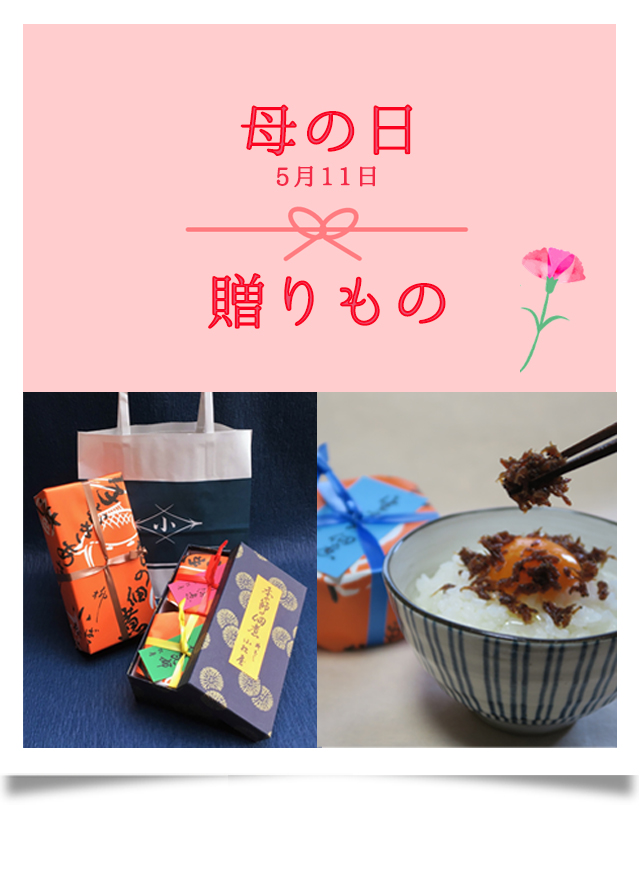 母の日の贈り物